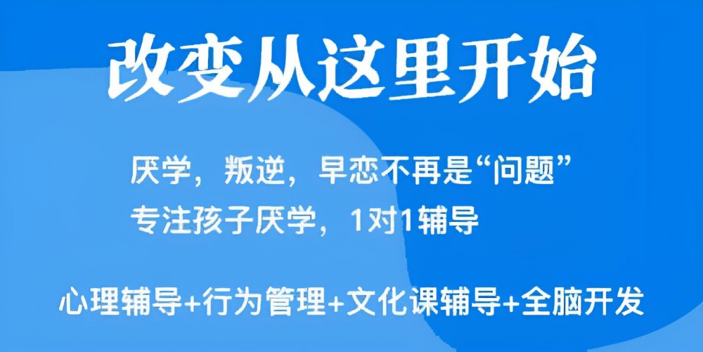 珠海小孩叛逆管教学校哪家优秀