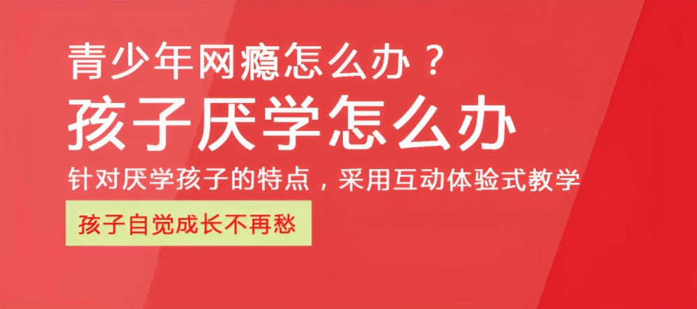 宜春叛逆青少年教育学校人气榜