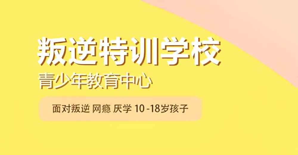 咸阳封闭式管理叛逆孩子的学校排名汇总