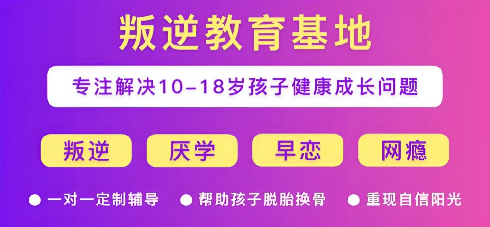 长春必看的小孩叛逆管教学校哪个最好