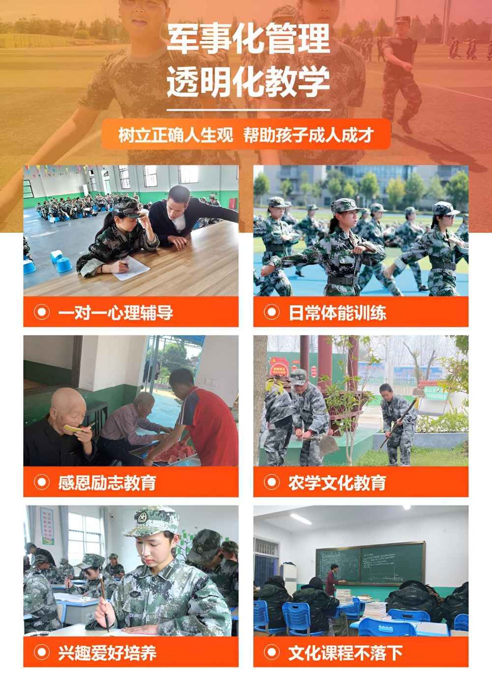 成都青春期叛逆学校教育