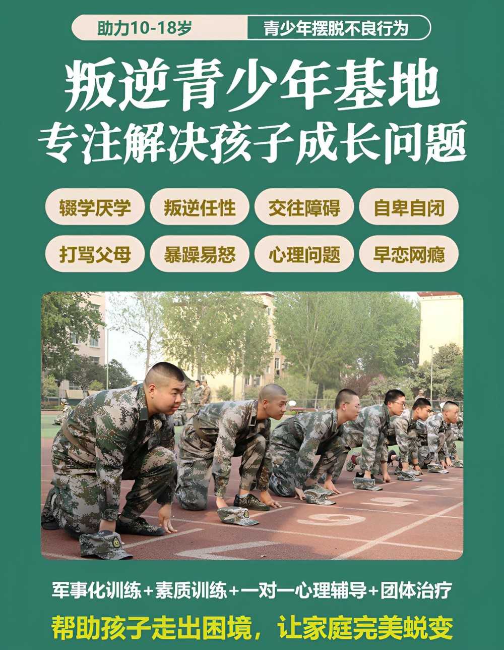 深圳有影响力的青少年管教学校联系地址