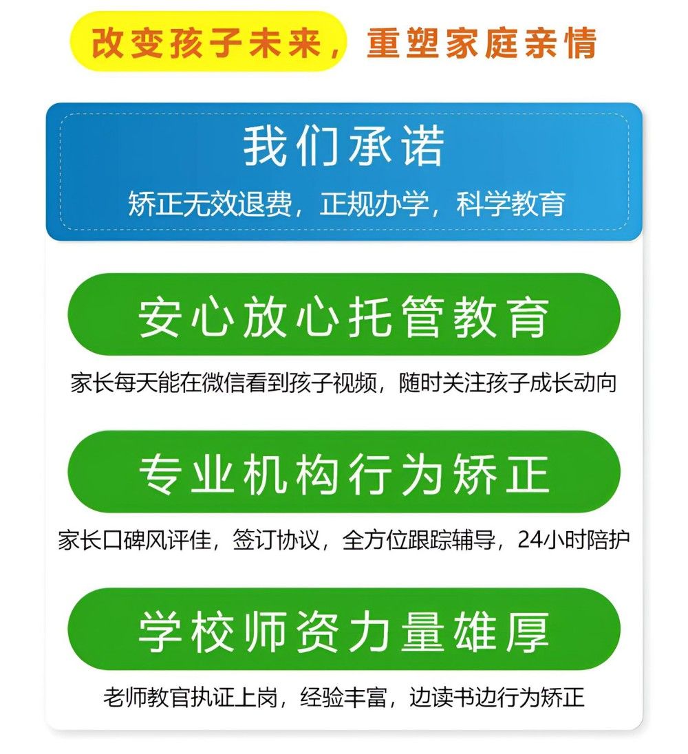 兰州管教叛逆青少年学校