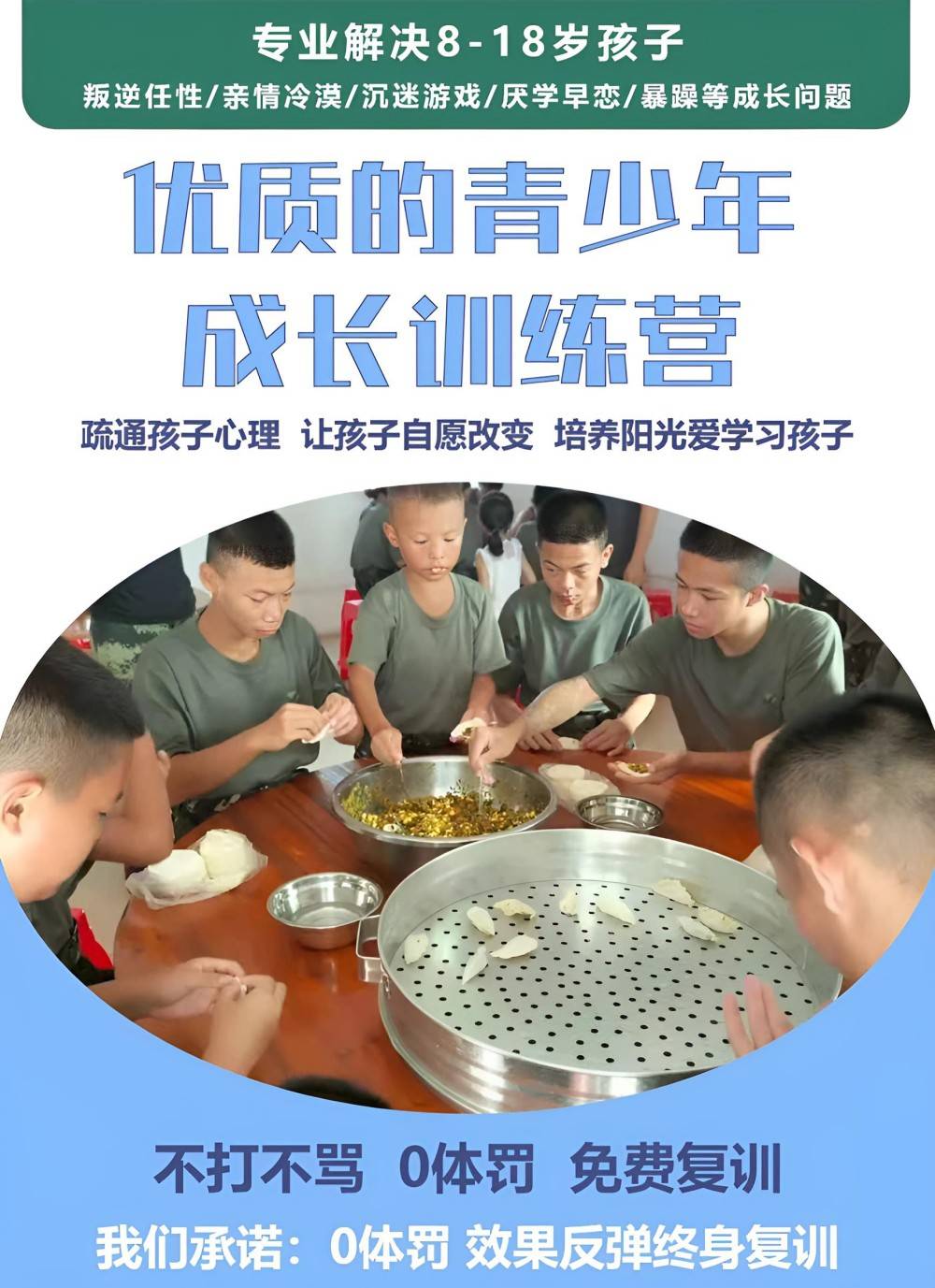 叛逆少年特训营学校