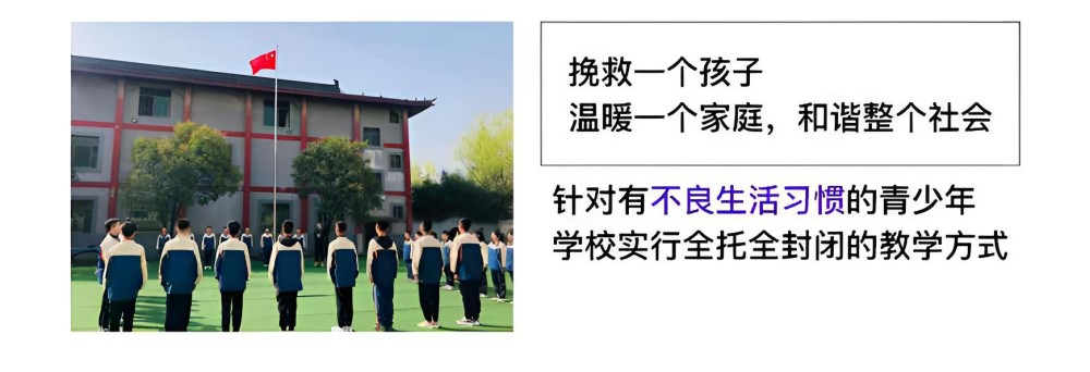 海口靠谱的叛逆孩子教育学校