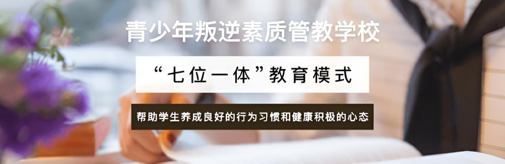 黄陂区领先的正规厌学教育学校