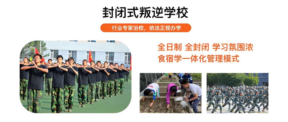 张家口叛逆正规全封闭学校