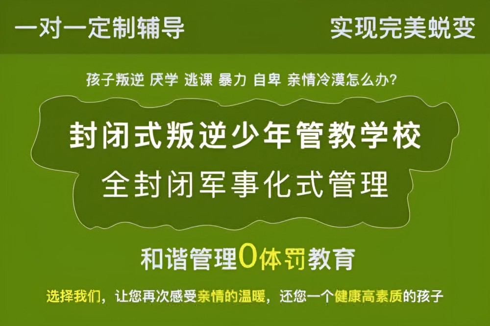 安庆青少年叛逆管教学校