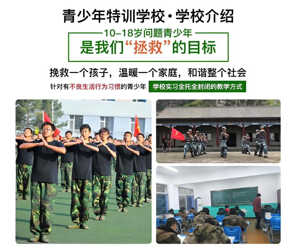 廊坊叛逆青少年教育学校