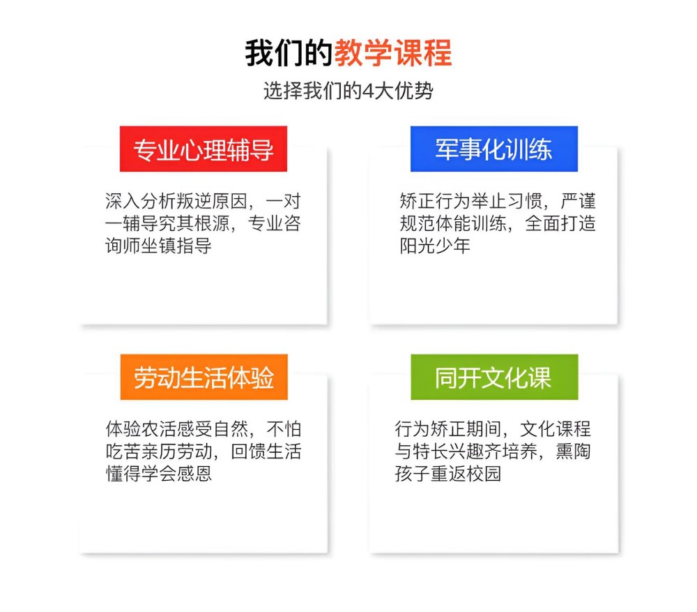 北京小孩叛逆管教学校哪家好