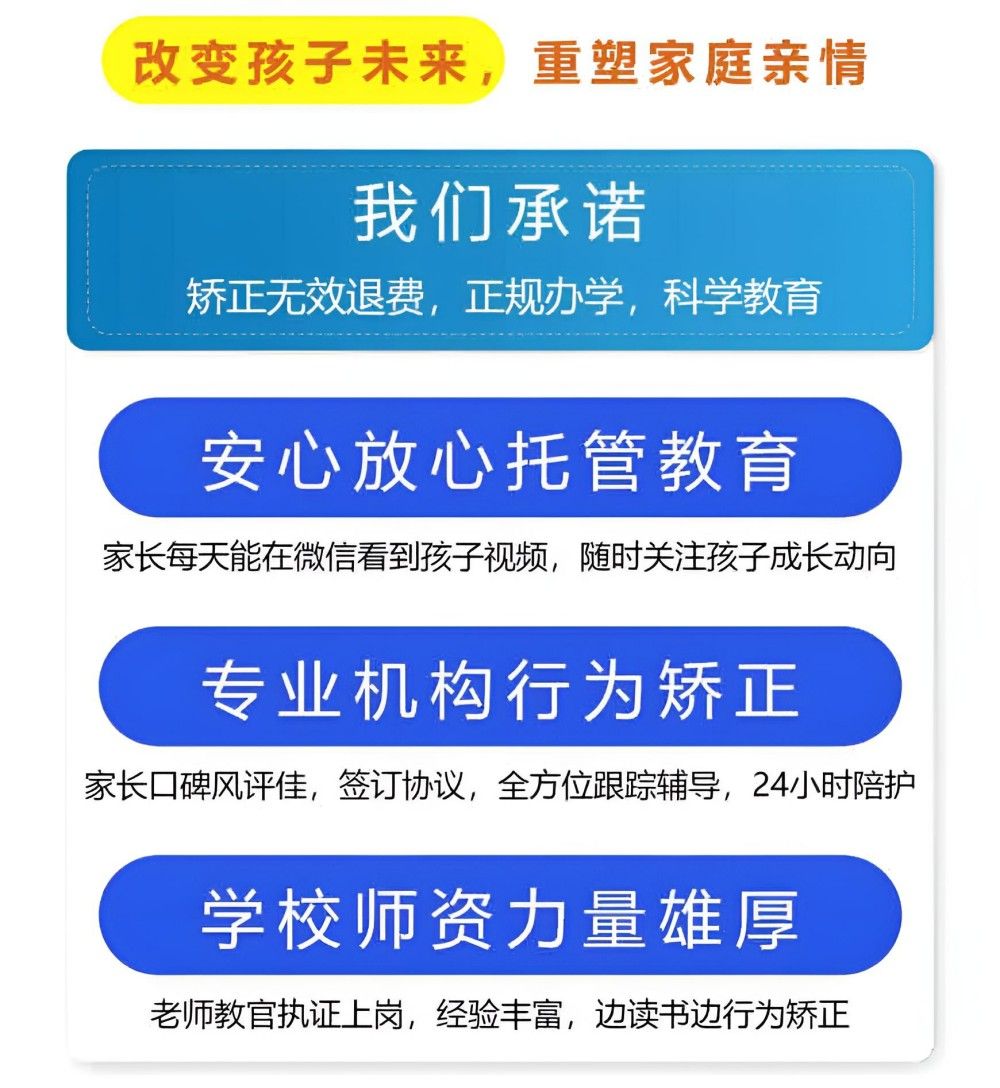 乐山初三叛逆矫正学校品牌名录