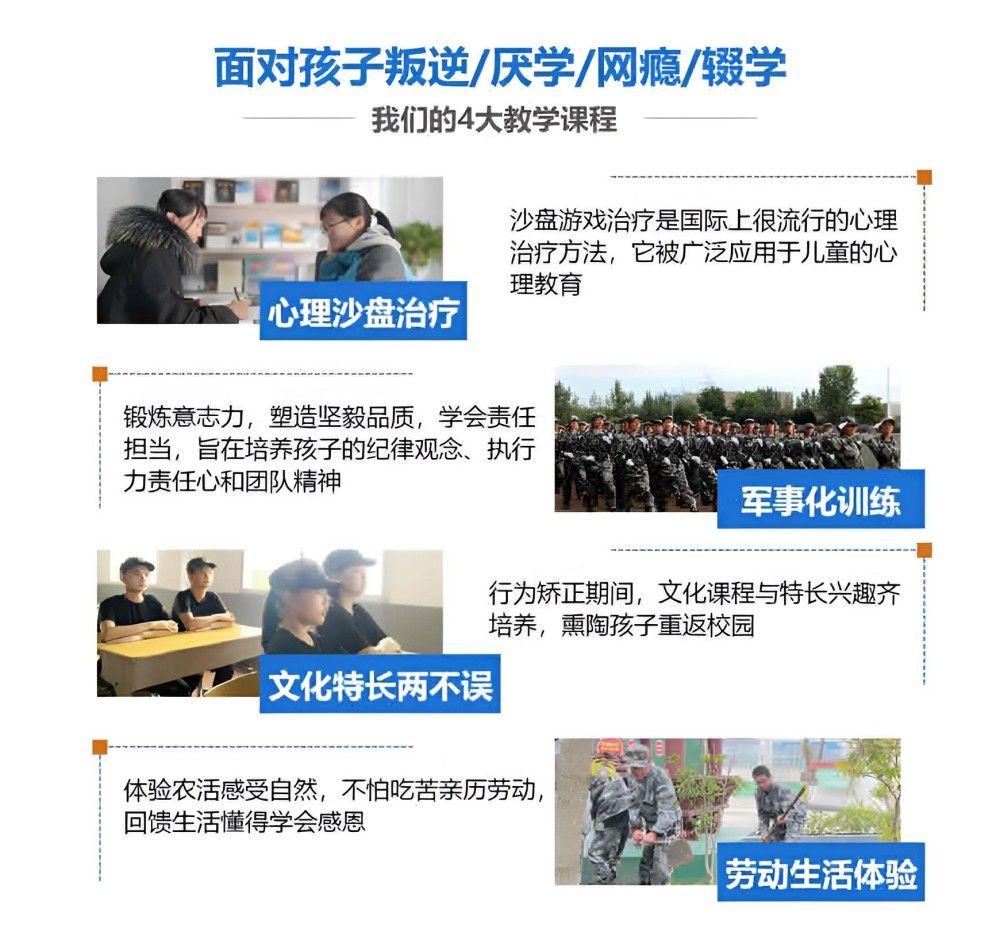 十大叛逆厌学孩子学校推荐名单