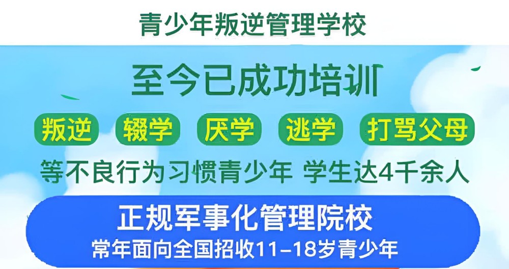 邢台名列前茅强制戒网瘾学校排名汇总