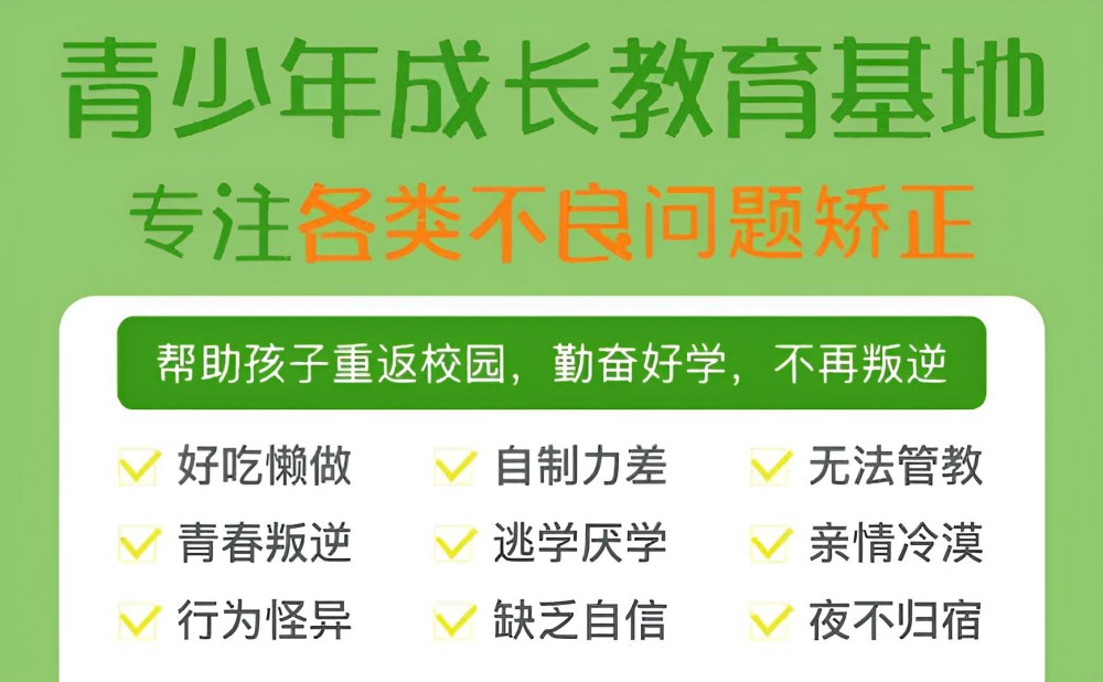 来宾正规叛逆管教学校精选榜单