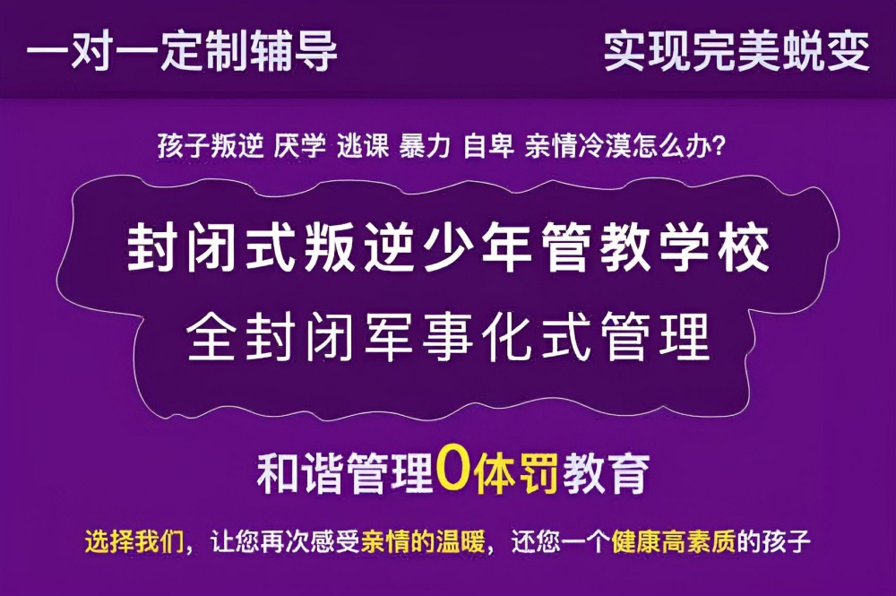 芜湖小孩叛逆管教学校哪个最好