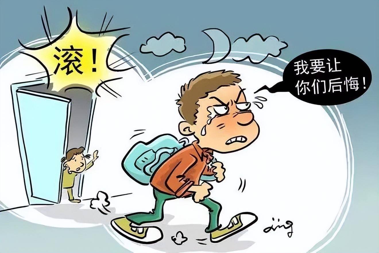 青春期孩子离家出走怎么办？(图1)